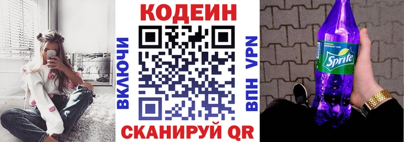 Codein напиток Lean (лин)  Зуевка 